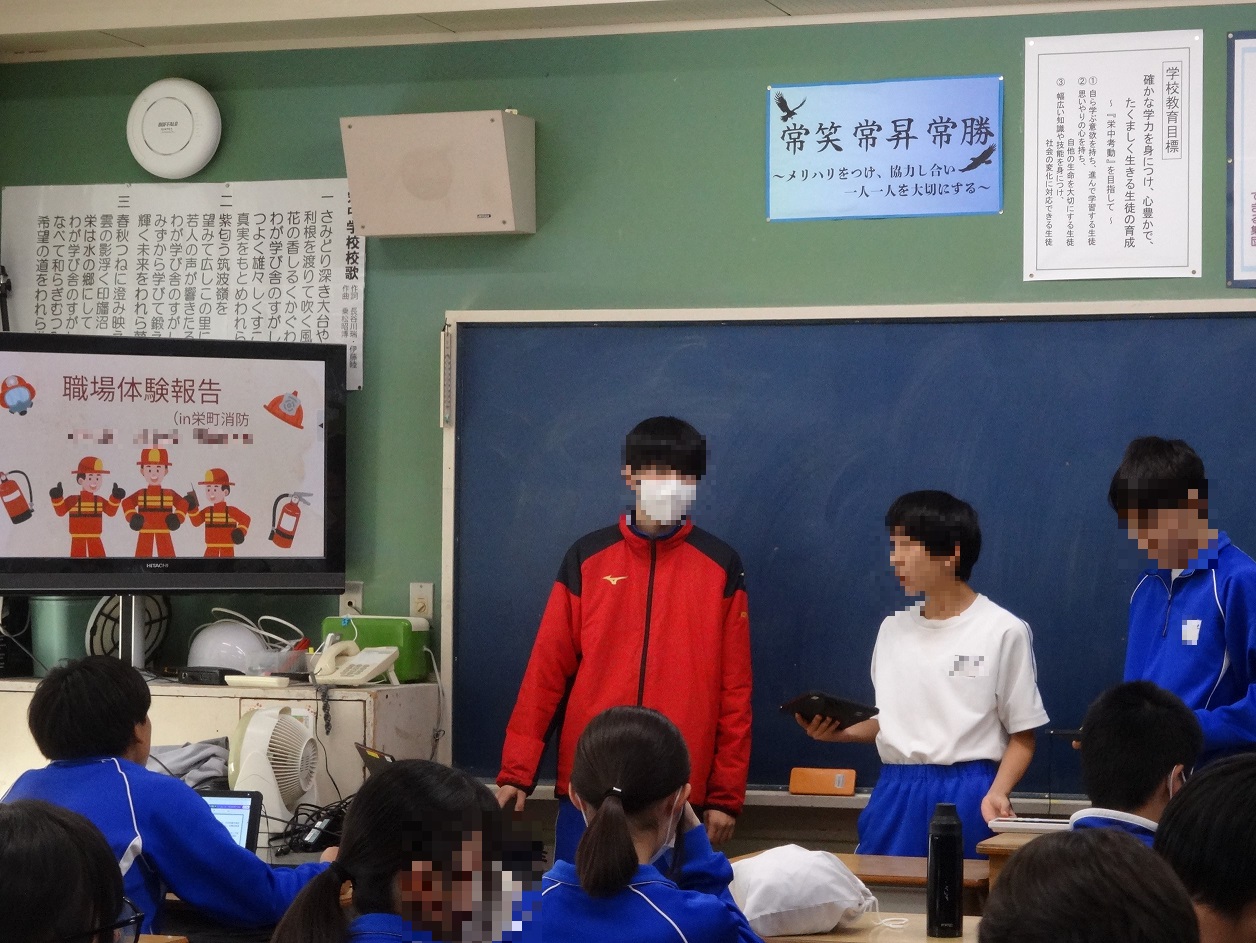 職場体験学習発表会