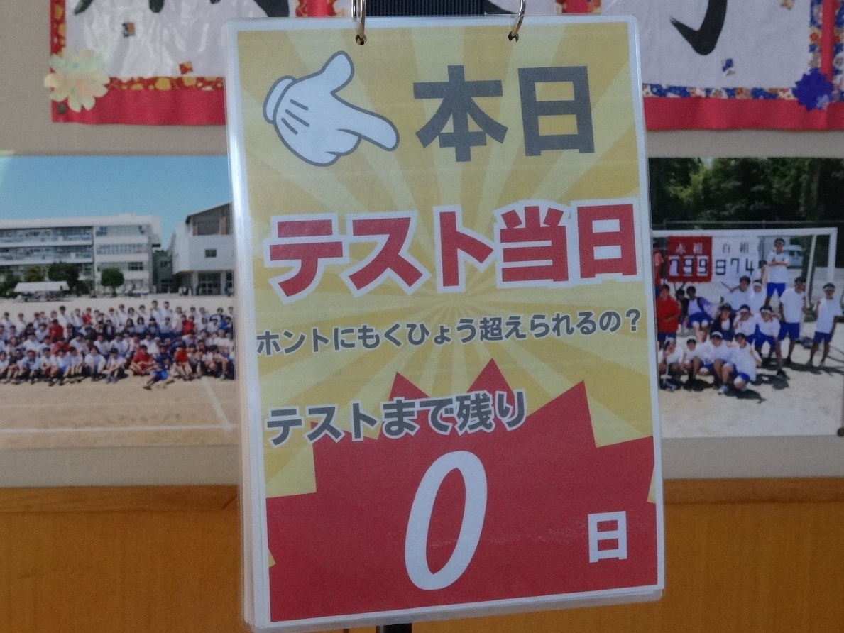 第1回定期テスト