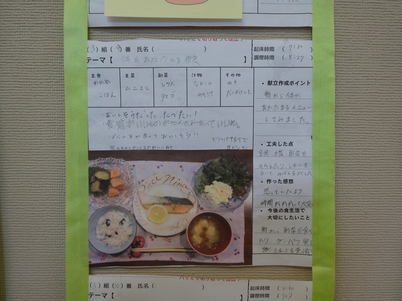 感謝を感じて(2年生家庭科)№3
