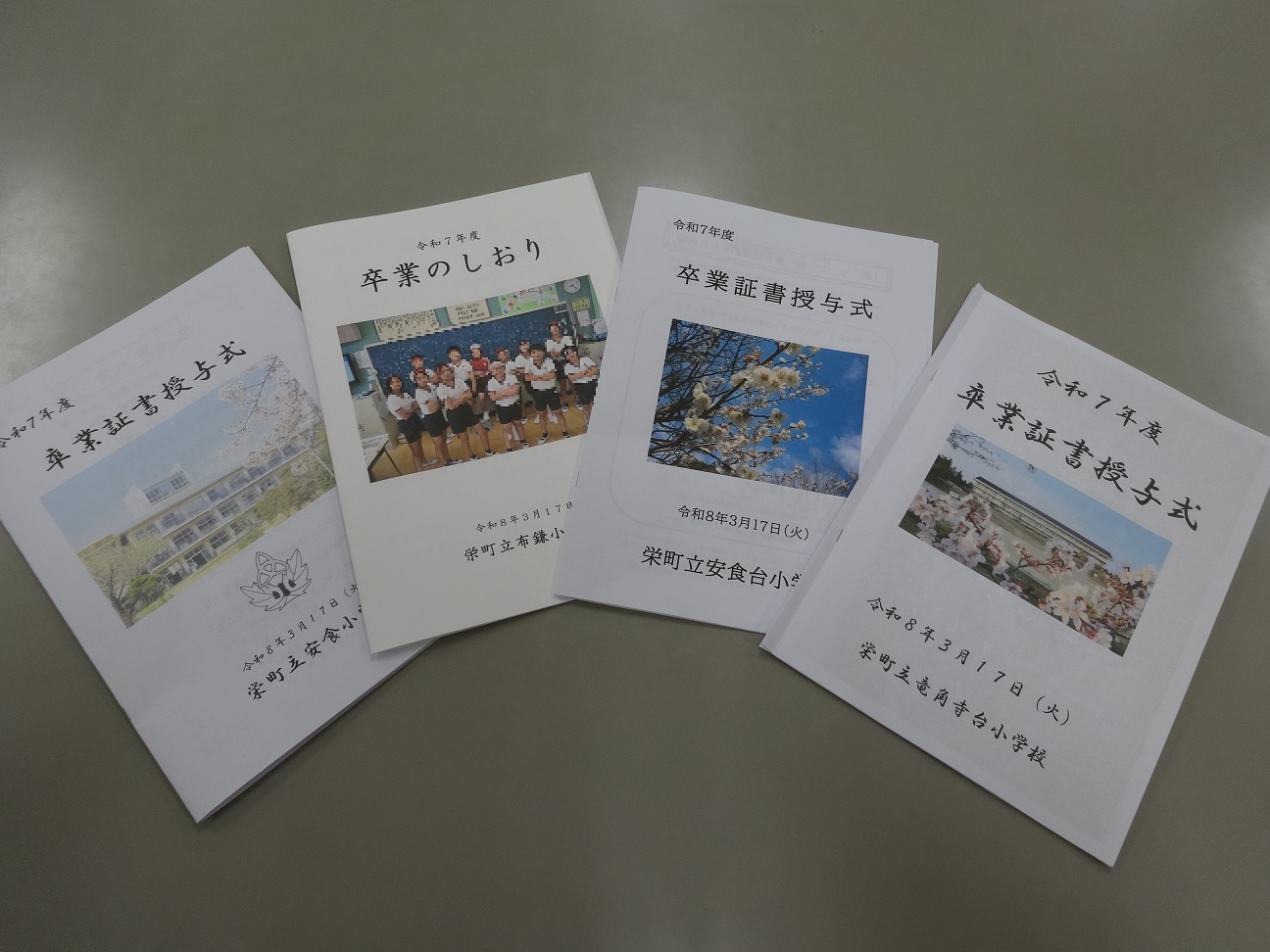 中学校で待っています