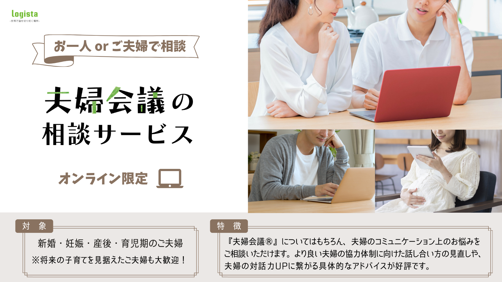 夫婦会議の個別相談 お一人orご夫婦で相談 はじめよう 夫婦会議