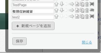TestPageという、「非表示の」ページを作ります。 ※ページ名は、なんでもいいです。「画像置き場」でもいいです。