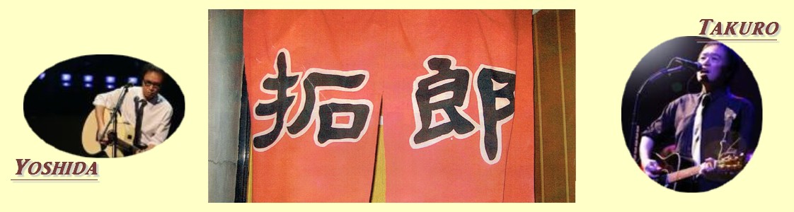 居酒屋拓郎 室蘭 のホームページ Muroranizakayatakuro ページ