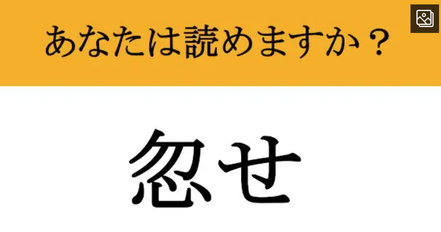 25-10-13  脳トレ　あなたは読めますか