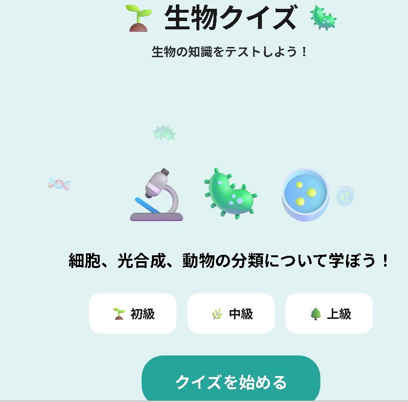 25-１１－１脳トレ　生物クイズ