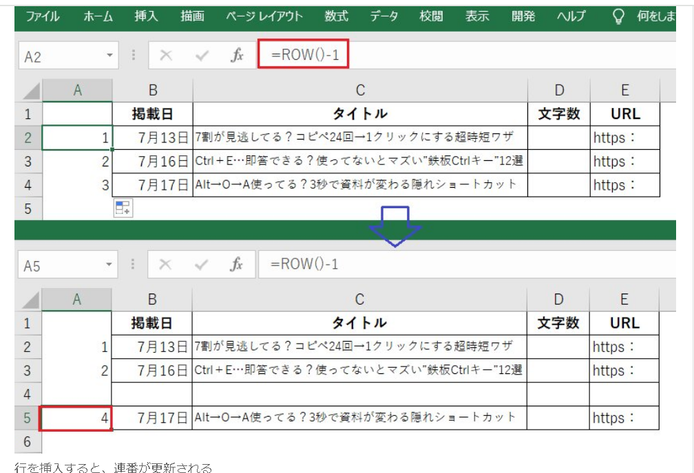 ① ROW関数｜自動で連番を振る