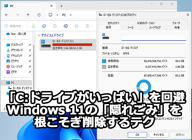 Windows 11のCドライブ空き容量を増やす究極テクニックについて