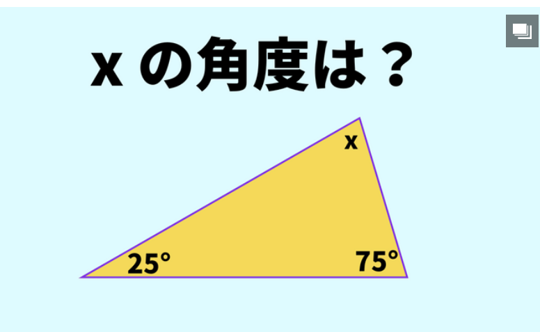 25-09-30  脳トレ　xの角度は？」→計算方法を思い出せる？