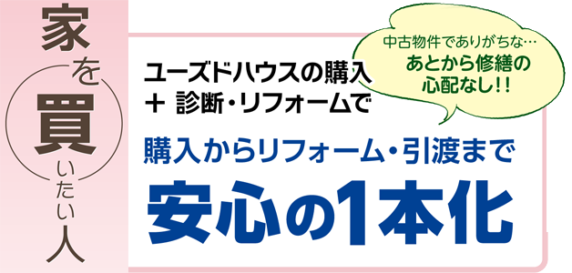 中古住宅探し、中古住宅の購入