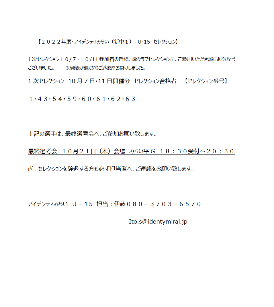 セレクション合否発表分 アイデンティみらい サッカークラブ セレクション合否発表分 アイデンティみらい サッカークラブ