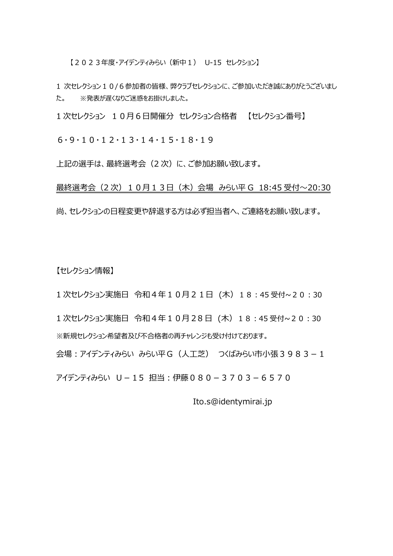 23年度 U15セレクション 10月6日1次セレクション開催 合格者 アイデンティみらい サッカークラブ 23年度 U15セレクション 10月6日1次セレクション開催 合格者 アイデンティみらい サッカークラブ
