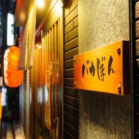 隠れ家的居酒屋ばかぼん 日本酒が最高♥