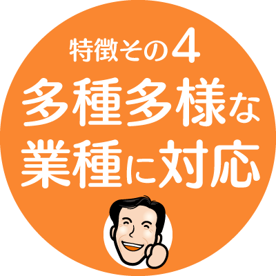 多種多様な業種に対応【新潟市の社会保険労務士法人　大矢社労士事務所】