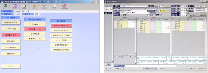 ネットde賃金（クラウド型の給与計算システム）の画面【新潟市の社会保険労務士法人　大矢社労士事務所】