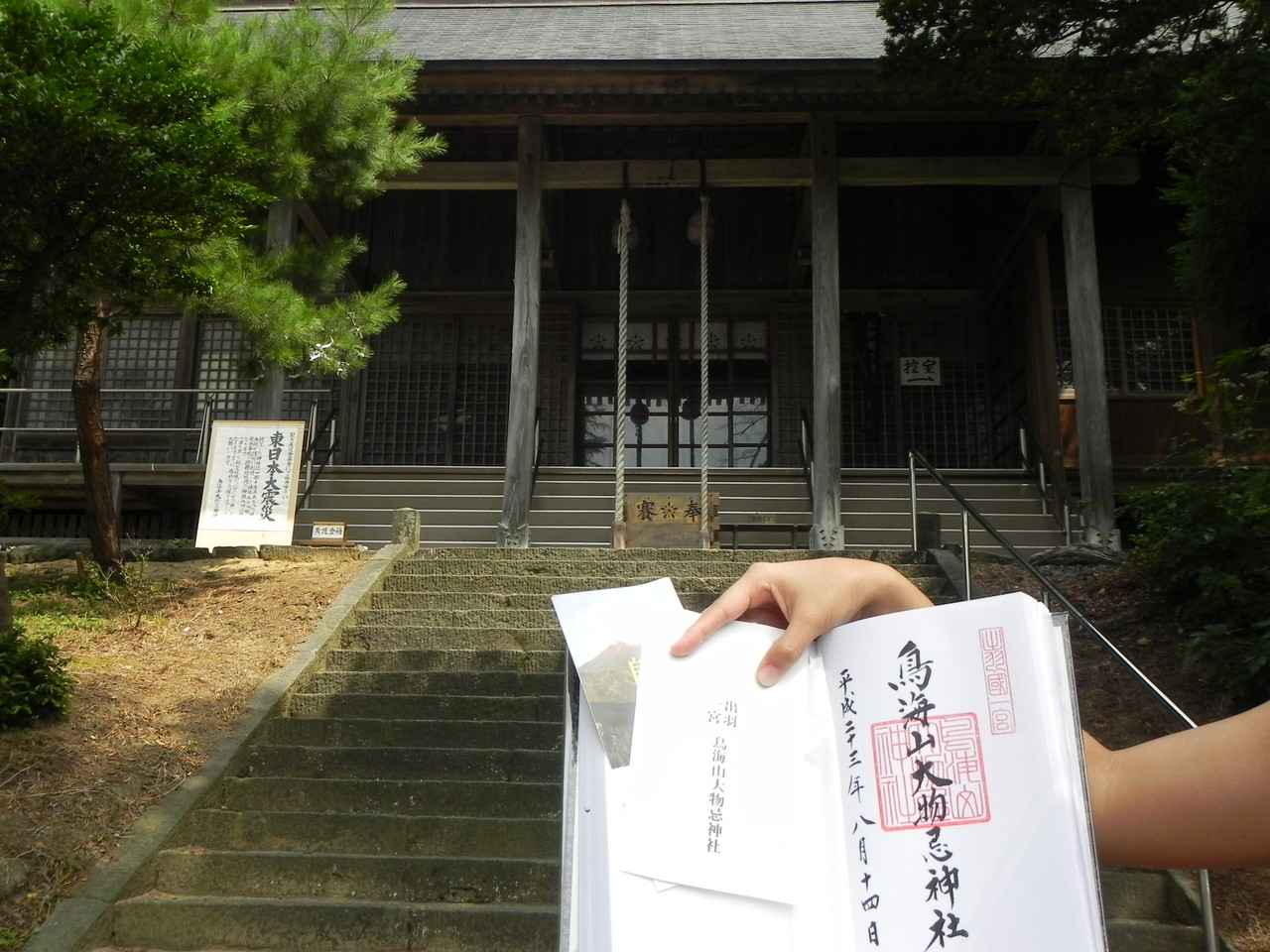 鳥海山大物忌神社(ちょうかいさんおおものいみじんじゃ)