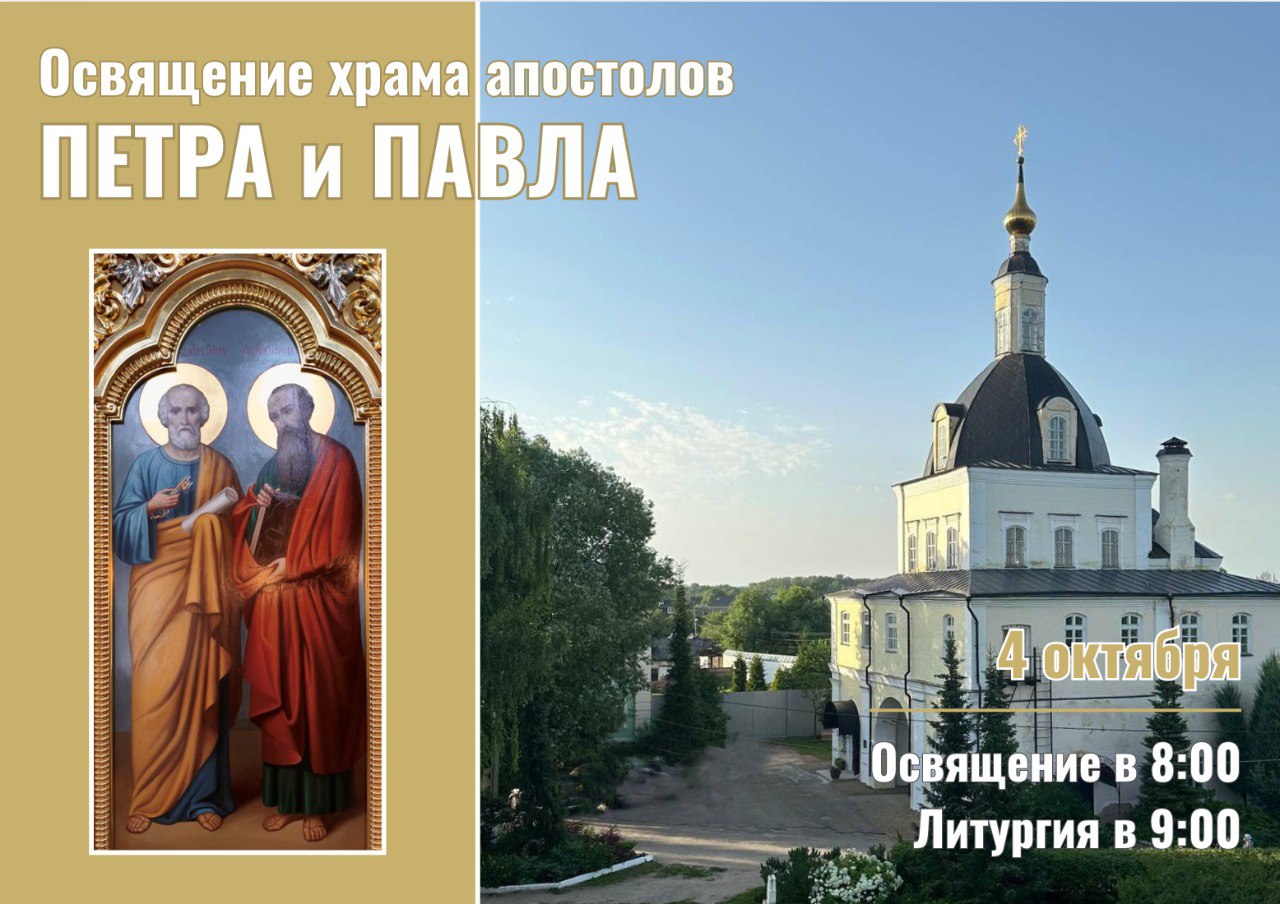 Освящение надвратного храма Петр и Павла 