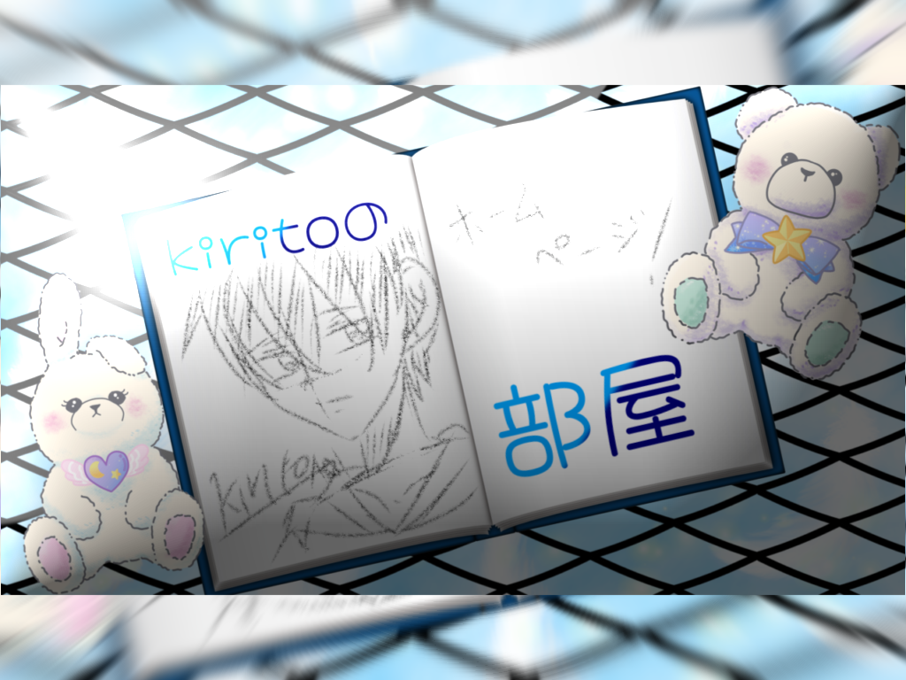 kirikatokiritonohoompeegi ページ！