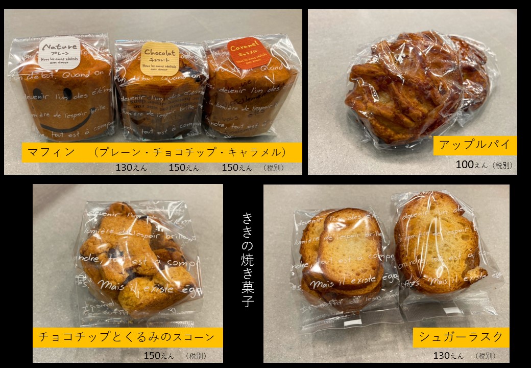 焼き菓子