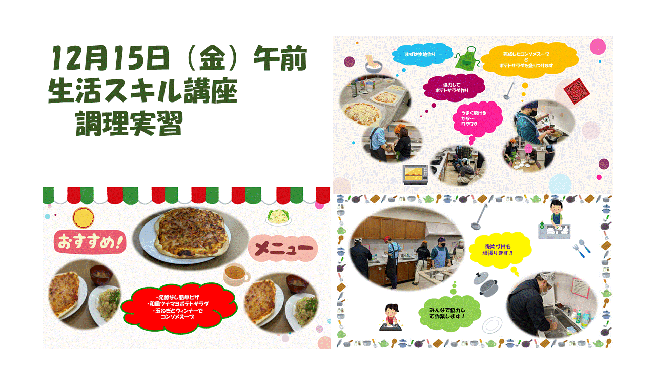 生活スキル講座