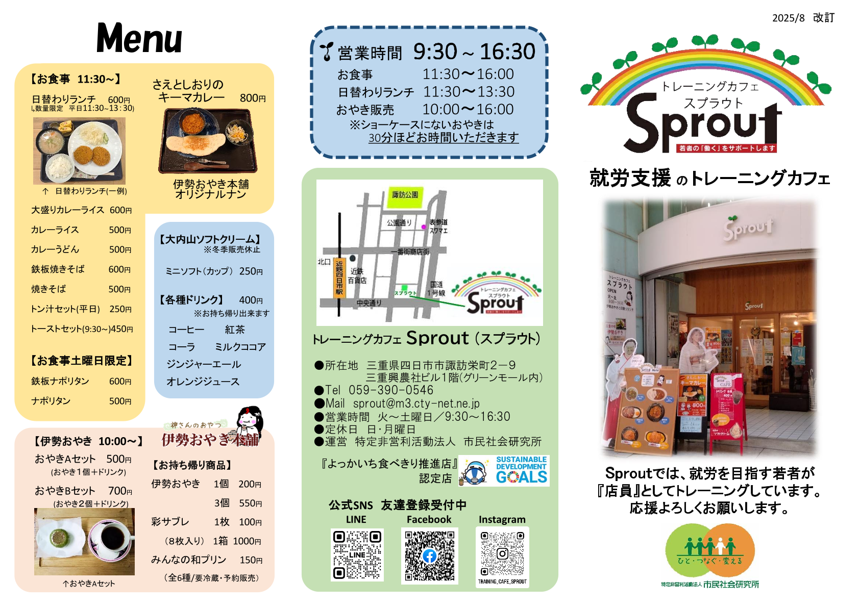 スプラウトの8月の最新情報をお届けします！