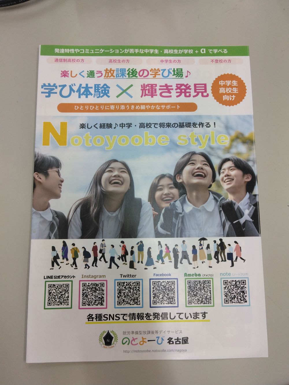 「のとよーび名古屋」さんを見学させていただきました！