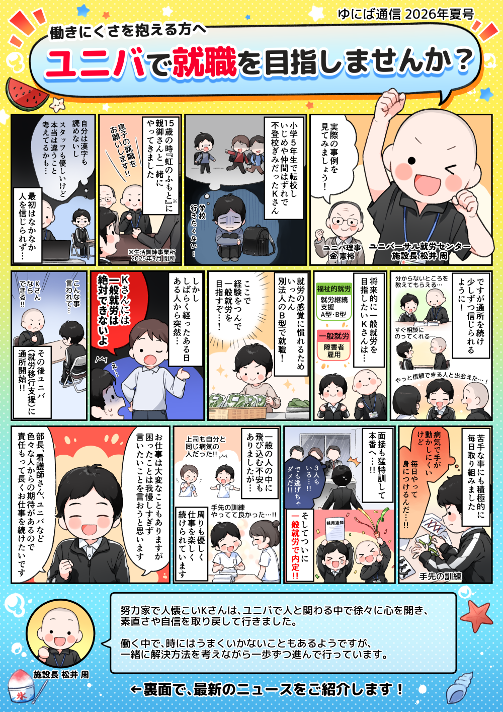 ゆにば通信2026年夏号が発行されました！