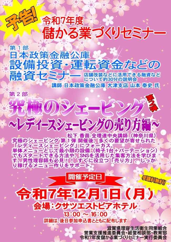 【予告】令和7年度 儲かる業づくりセミナー を開催します。