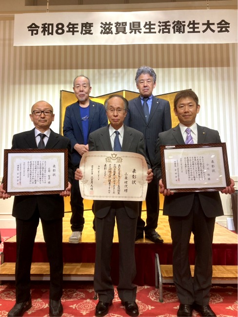 令和8年度 滋賀県生活衛生大会が開催されました