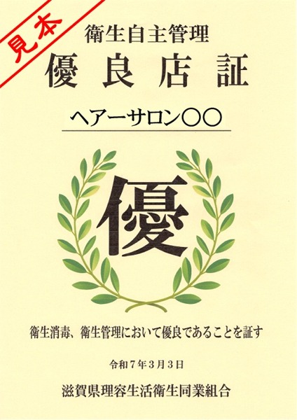 衛生自主管理 優良店証交付