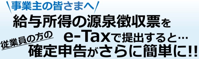 令和6年分の所得税の確定申告及び事業者のデジタル化促進に関する周知