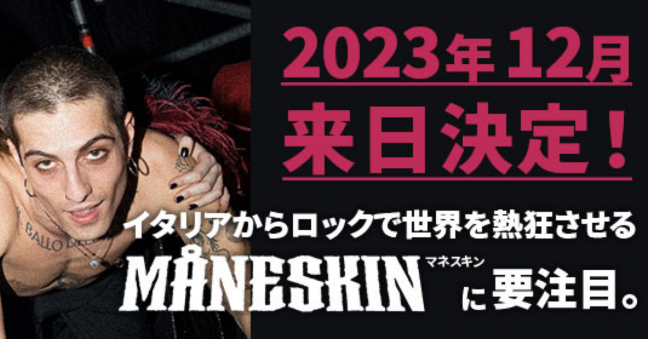 Maneskin LUSH! WORLD TOUR