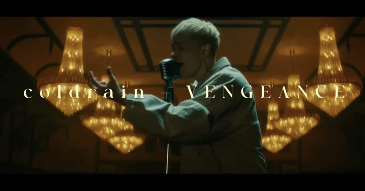 Vengeance -coldrain-