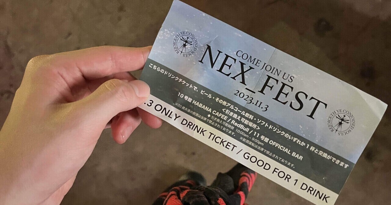 ~番外編~ NEX FEST 総括