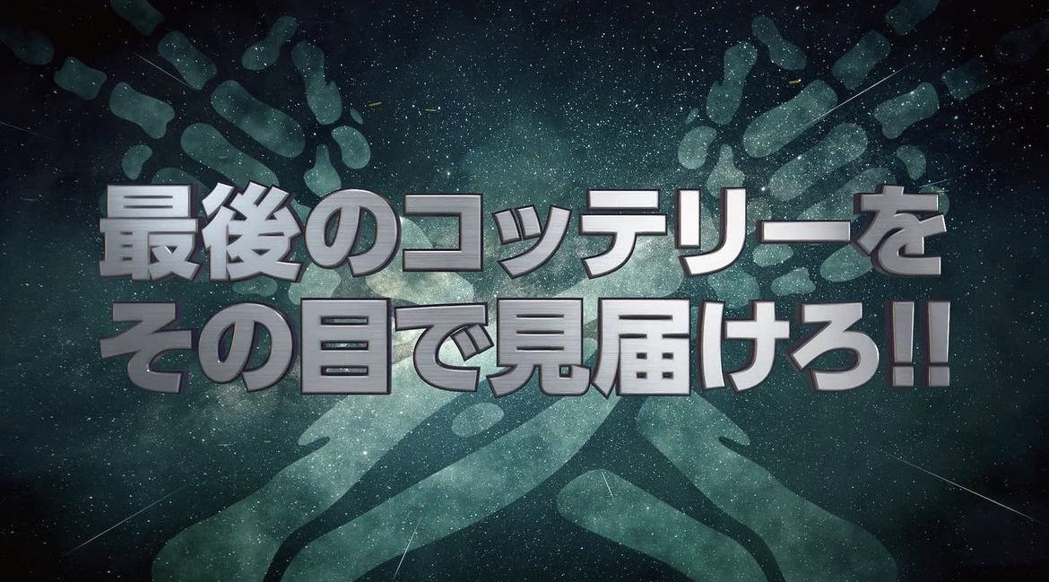 コロナナモレモモ -暖簾下ろしファイナル-