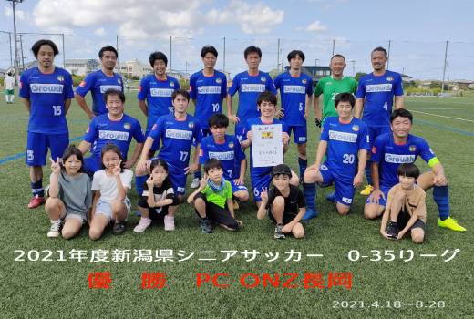 新潟県シニアリーグ 新潟県サッカー協会シニア連盟ｈｐ