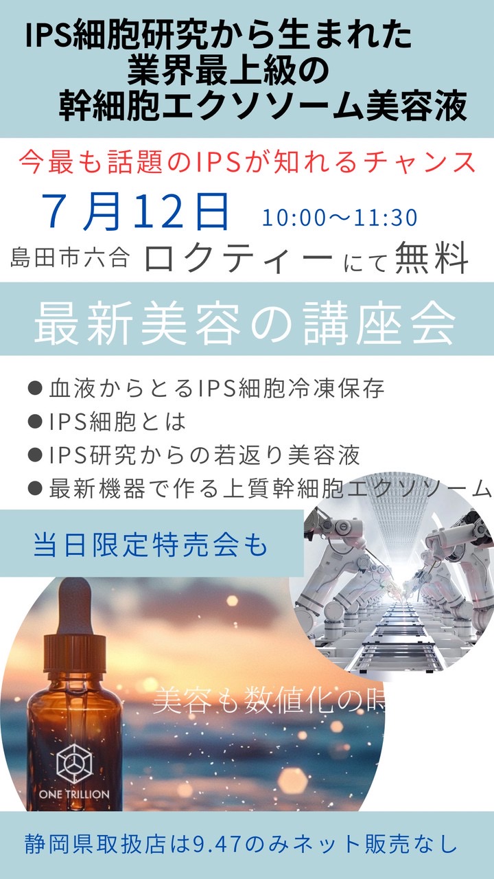 最新美容【IPS】勉強会