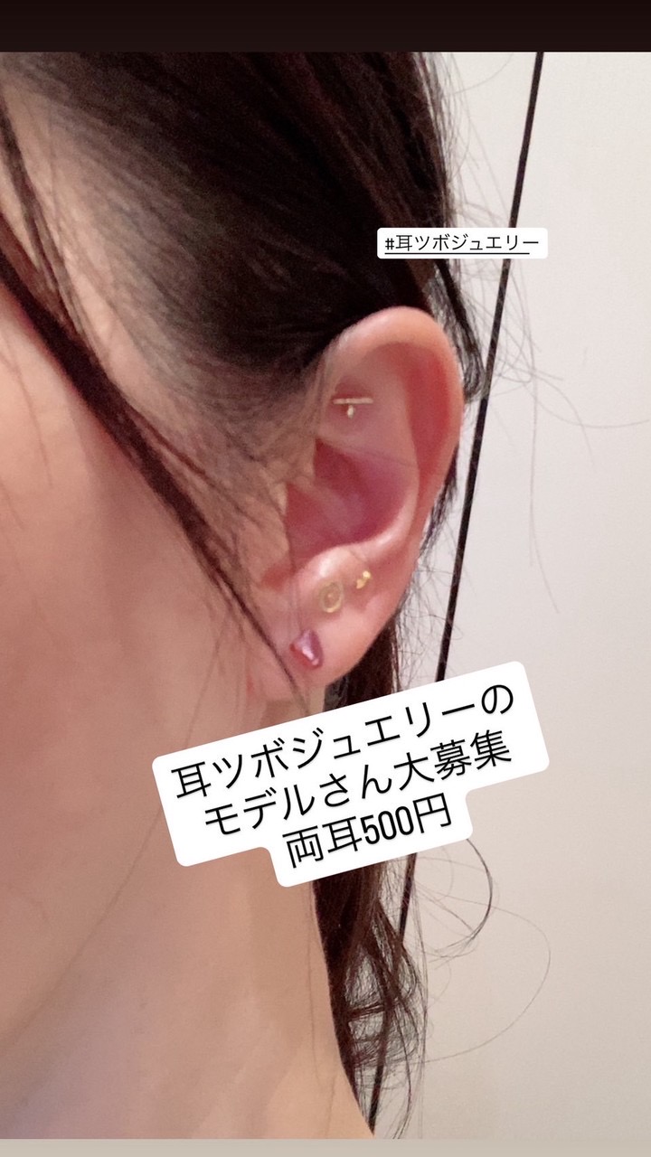 耳つぼジュエリー500円モデル募集