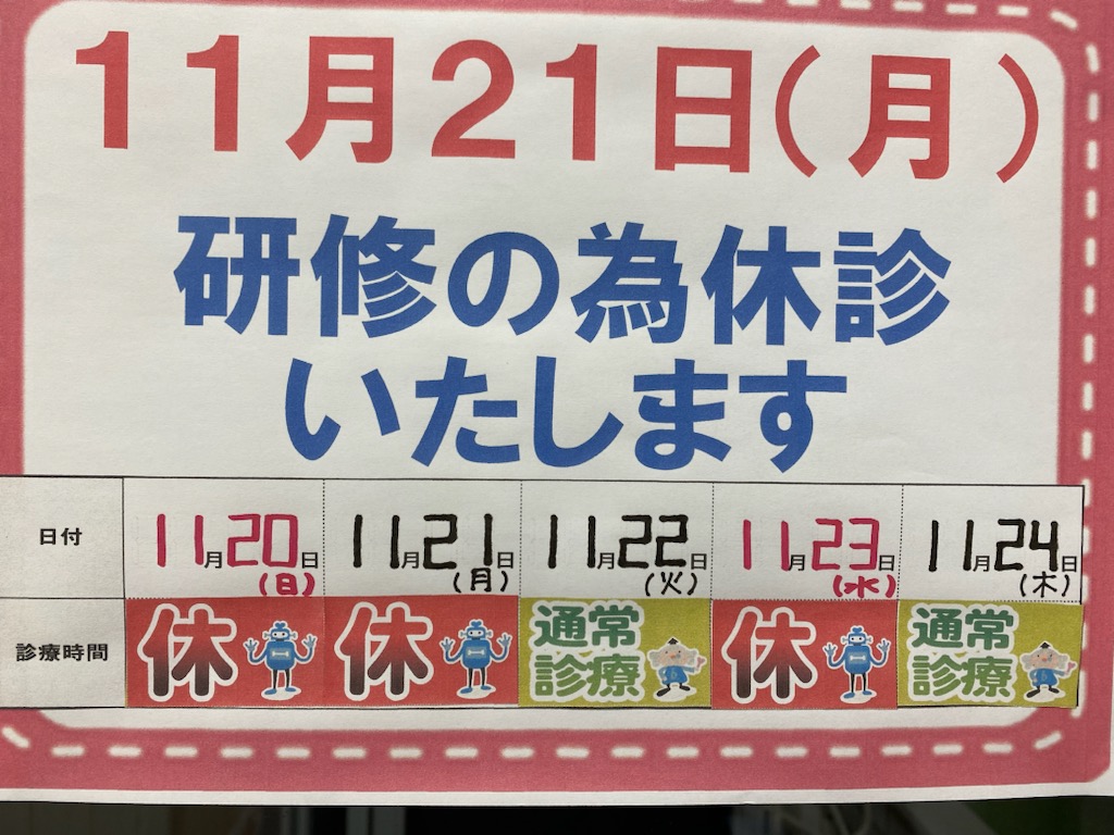 休診のお知らせ