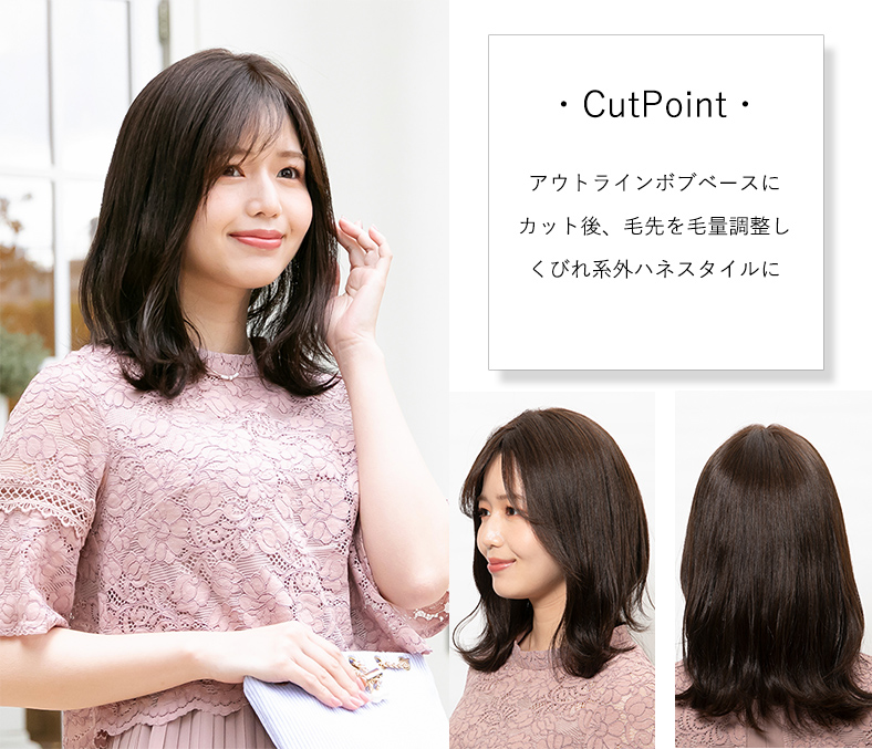 普段使いウィッグメディファシースルーミディのスタイルポイント