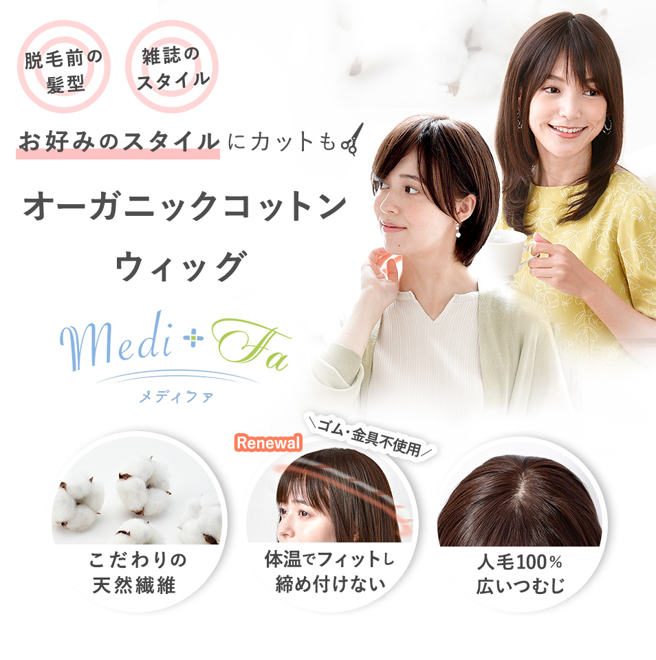 公式】ココミツ® TOP - 【公式】ココミツ®┃医療用ウィッグ専門 公式】ココミツ® TOP - 【公式】ココミツ®┃医療用ウィッグ専門