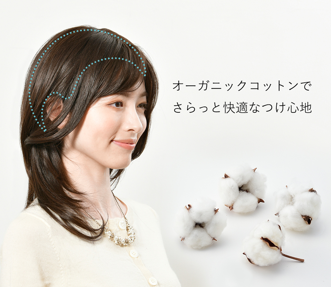 普段使いオーガニックコットンウィッグ メディファ® | ランダムミディ | - 【公式】ココミツ®┃医療用ウィッグ専門店のケア用品で安心