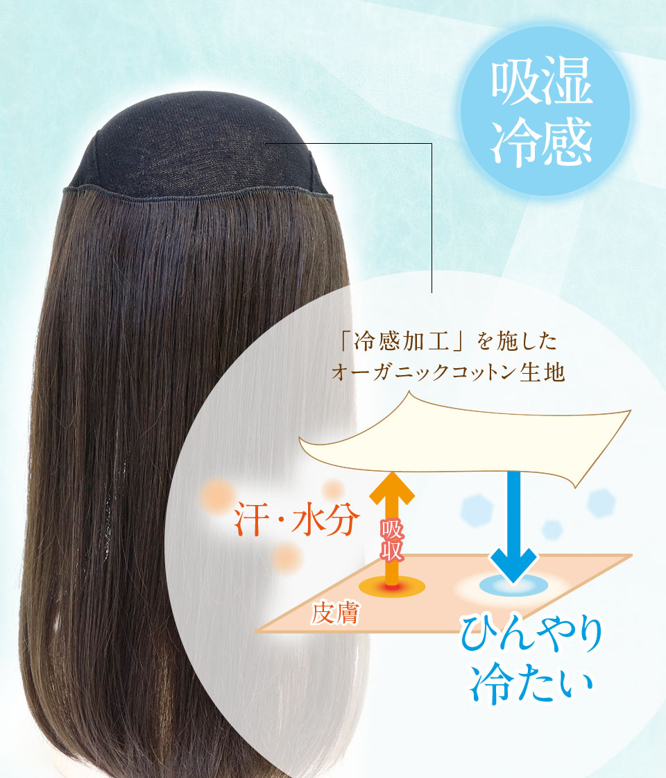 夏を乗り切る涼感アイテム 公式 ココミツ 医療用ウィッグ専門店のケア用品で安心 夏を乗り切る涼感アイテム 公式 ココミツ 医療用ウィッグ専門店のケア用品で安心