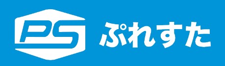 ぷれすた様にてご紹介いただきました