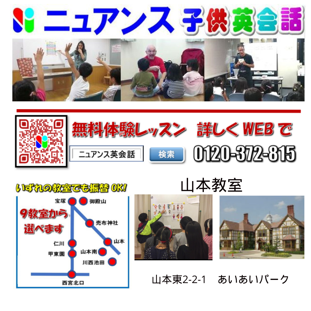 山本教室のご案内