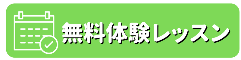 ニュアンス子ども英会話　無料体験レッスン