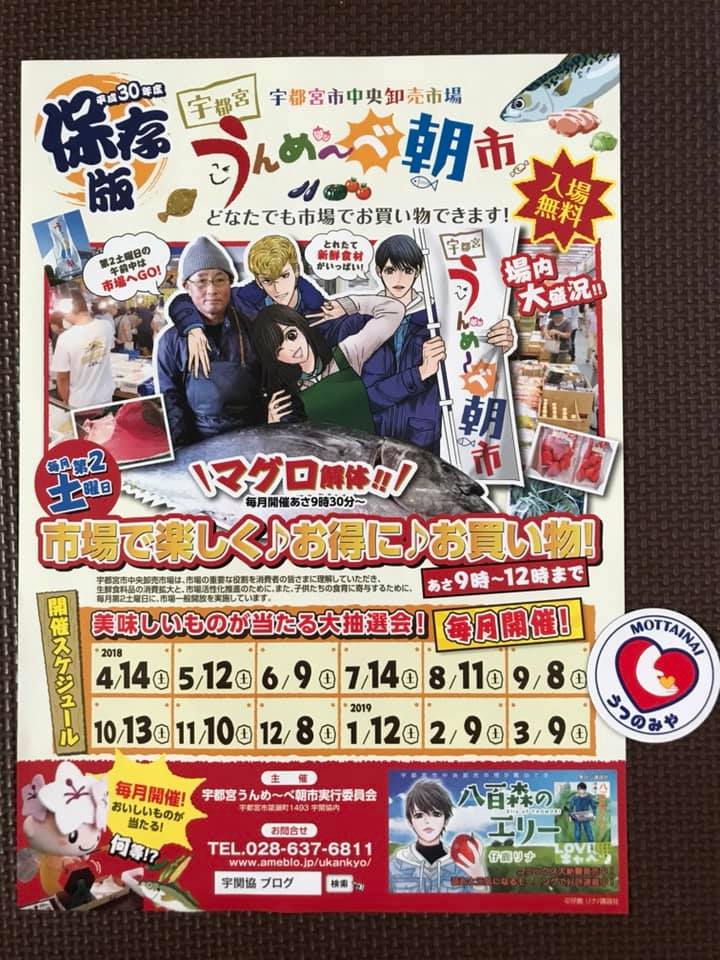 イベント １０月１３日 土 宇都宮市中央卸売市場にて 毎月第２土曜日恒例 うんめ べ朝市 が開催されます 宇都宮市もったいない運動市民会議 もったいない運動推進中