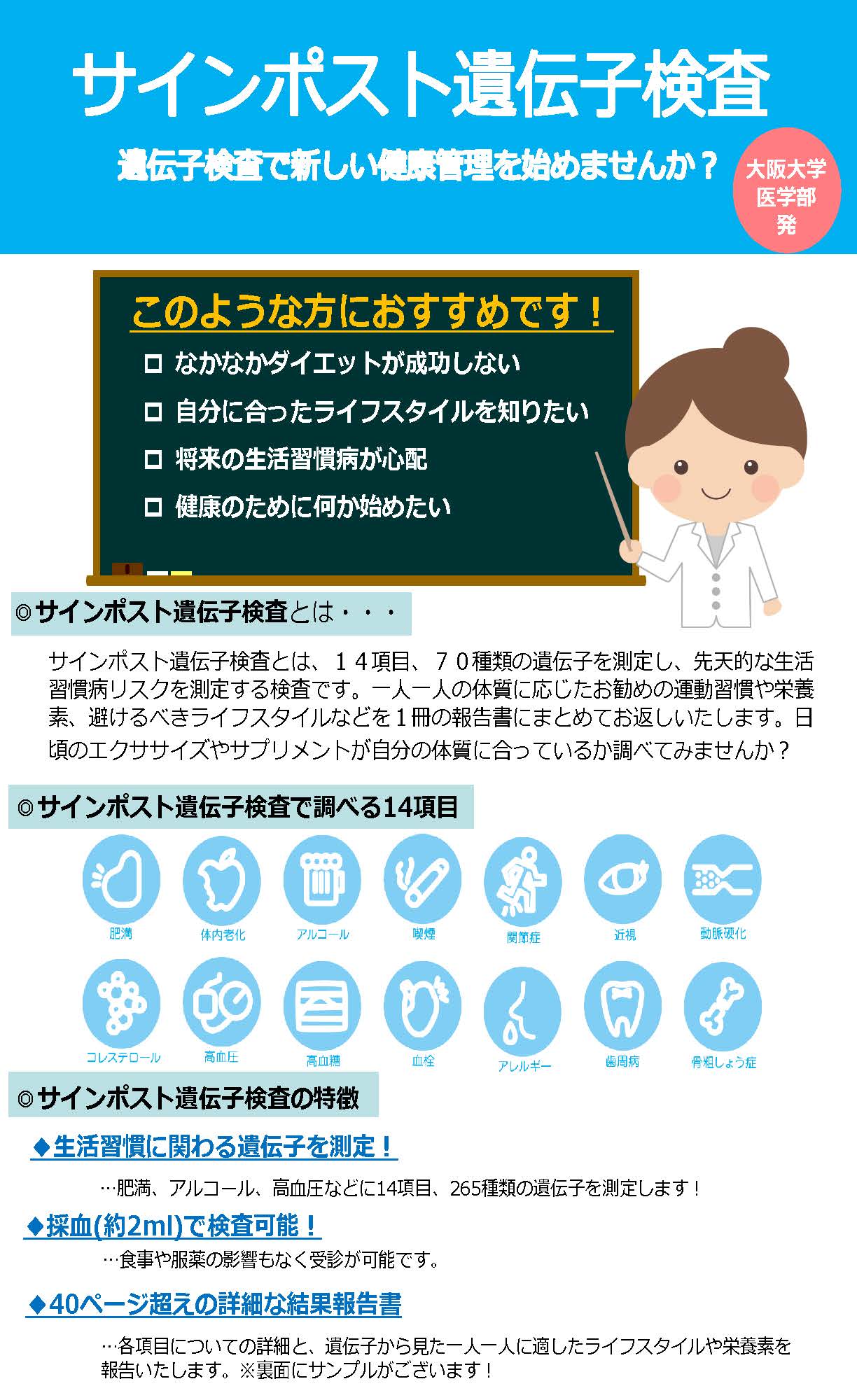 遺伝子検査 Signpost 三軒茶屋 恩田メディカルプラザ 遺伝子検査 Signpost 三軒茶屋 恩田メディカルプラザ