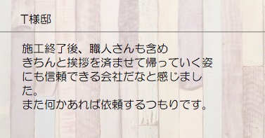 北九州市　住宅　区画線工事　ライン引き　お客様の声