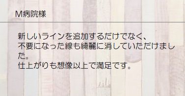 駐車場ライン引き　お客様の声