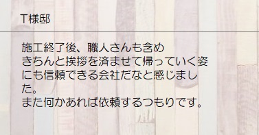 駐車場ライン引き　お客様の声